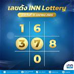 lottery 16 เมษายน 2565